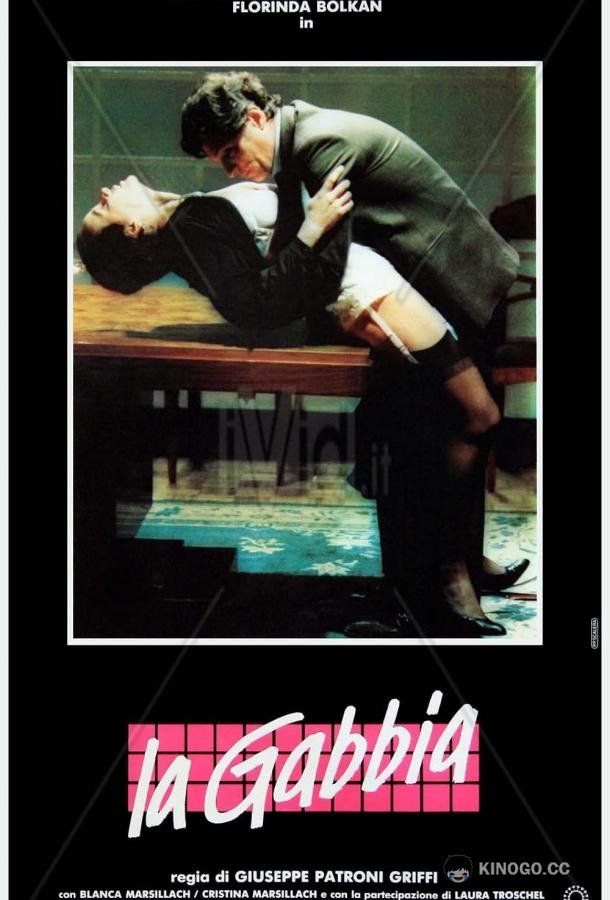 Клетка La gabbia (1985)