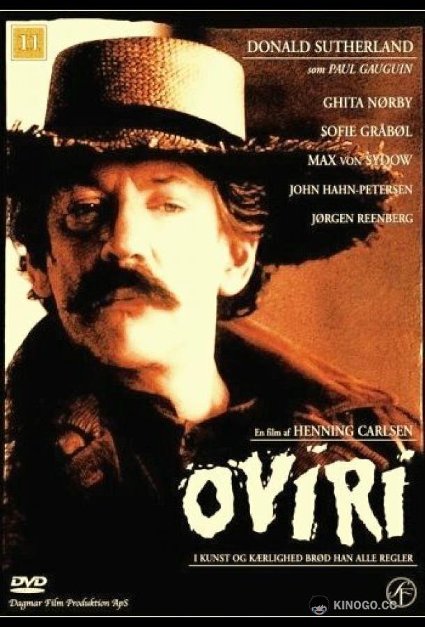 Волк на пороге Oviri (1986)