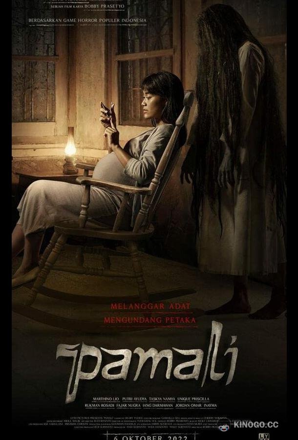 Опустошение Pamali (2022)