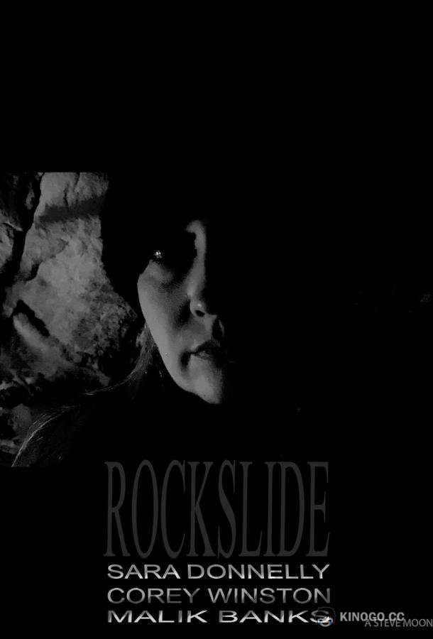 Оползень Rockslide (2022)