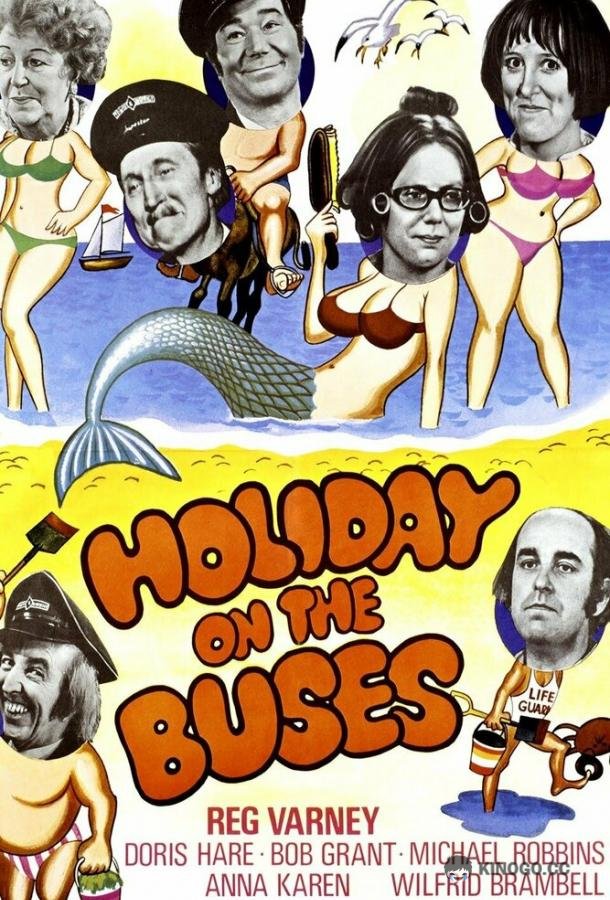 Праздник на автобусах Holiday on the Buses (1973)