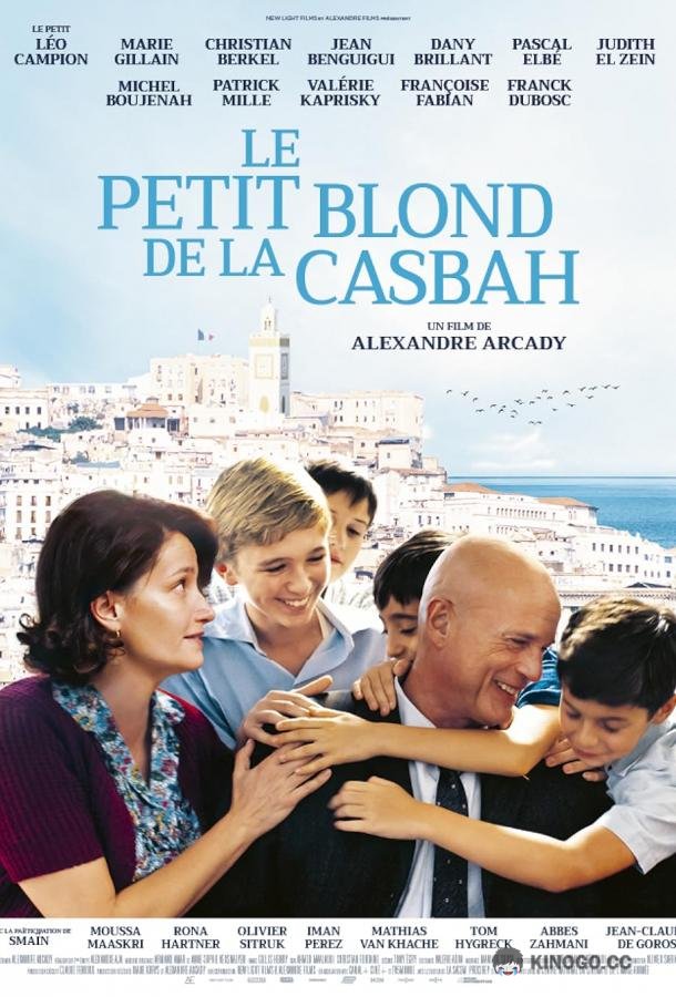 Маленький блондин из Касба Le petit blond de la casbah (2023)