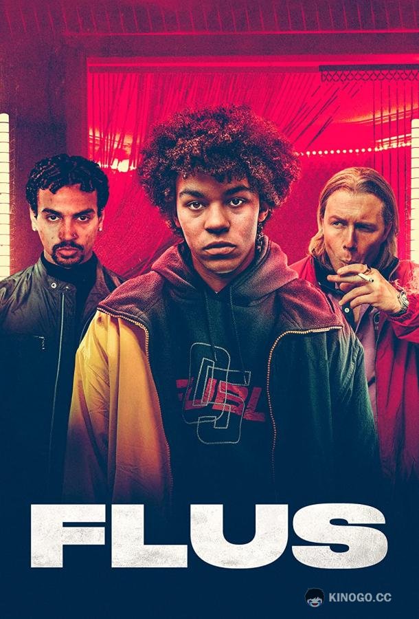 Бабки Flus (2022)