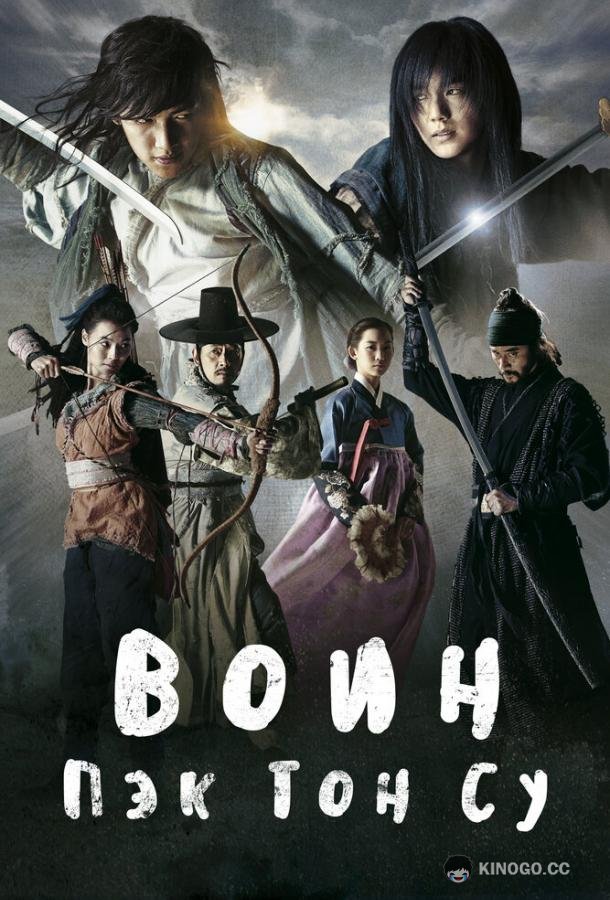 Воин Пэк Тон-су Musa Baek Dong-soo (2011)