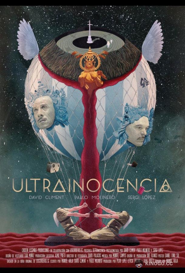 Ультраневинность Ultrainocencia (2020)