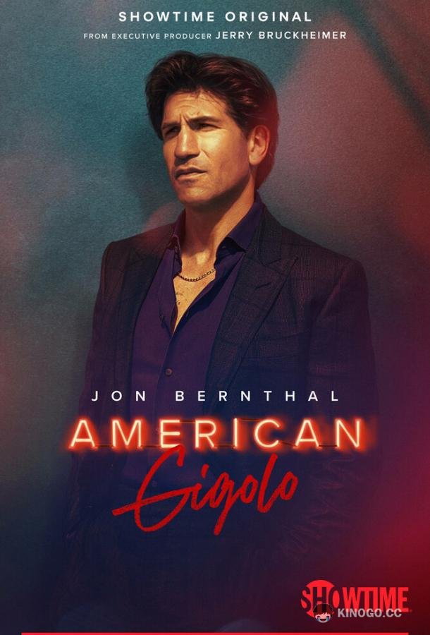 Американский жиголо American Gigolo (2022)