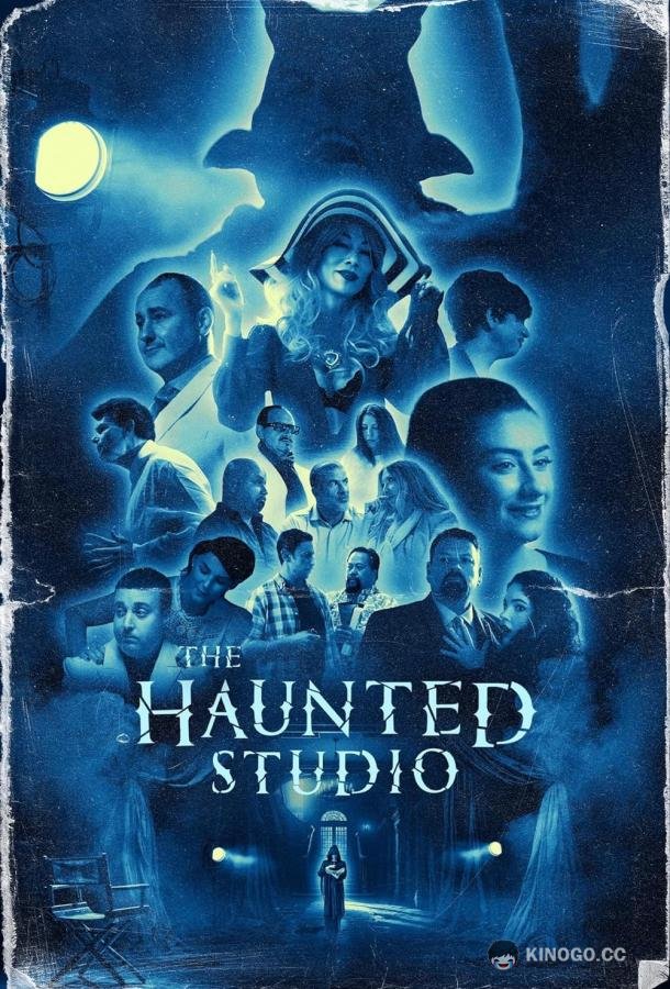 Проклятая студия The Haunted Studio (2023)