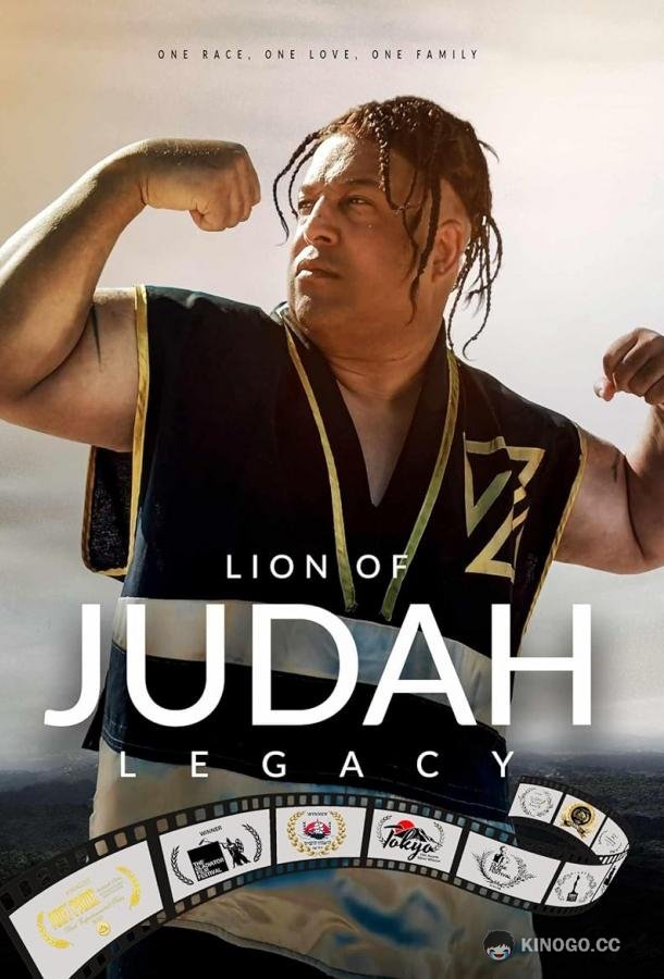 Лев Джа: Наследие Lion of Judah Legacy (2024)