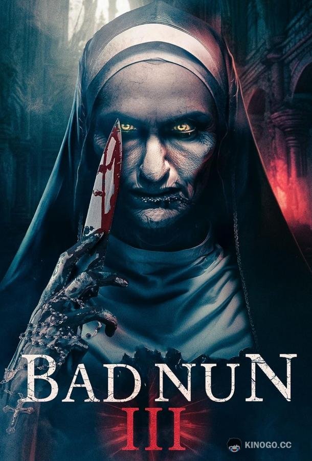 Плохая монахиня. Часть третья The Bad Nun 3 (2024)