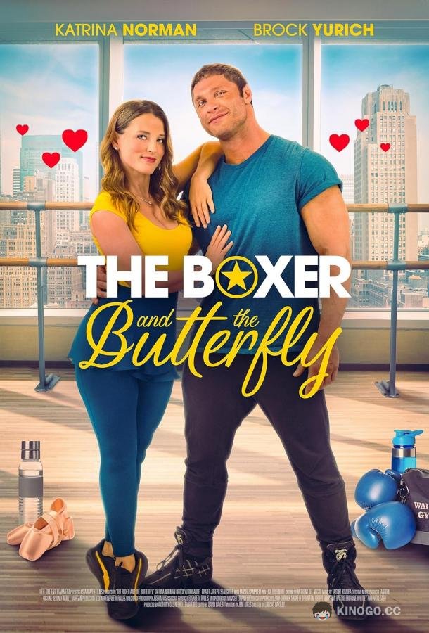 Боксер и бабочка The Boxer and the Butterfly (2023)