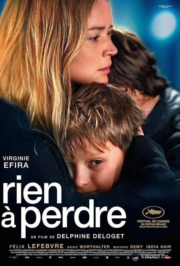 Нечего терять Rien à perdre (2023)