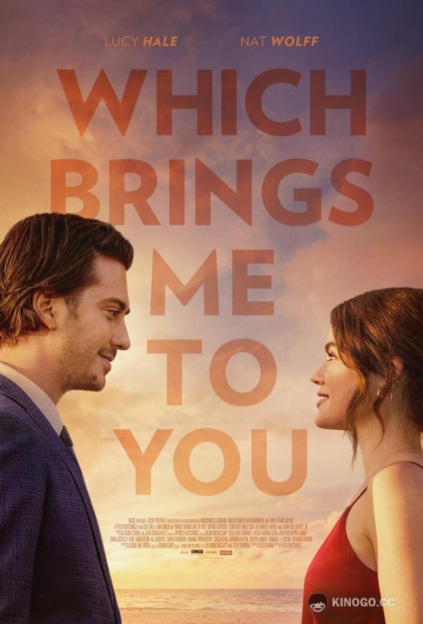 Что ведёт меня к тебе Which Brings Me to You (2023)