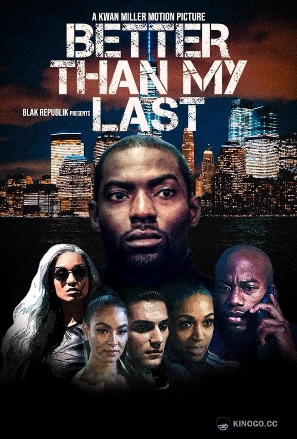 Лучше, чем в прошлый раз Better Than My Last (2021)