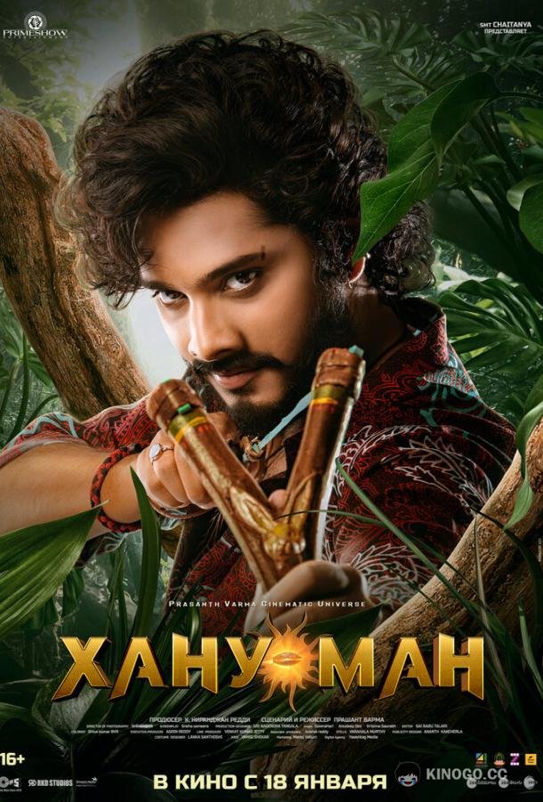 Хану Ман Hanu Man (2024)