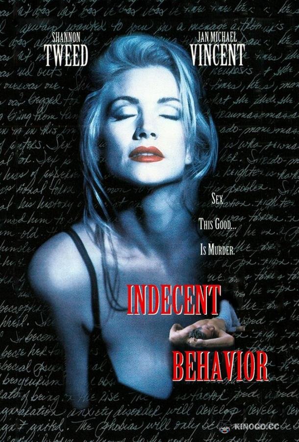 Непристойное поведение Indecent Behavior (1993)