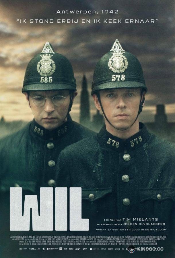 Уил Wil (2023)