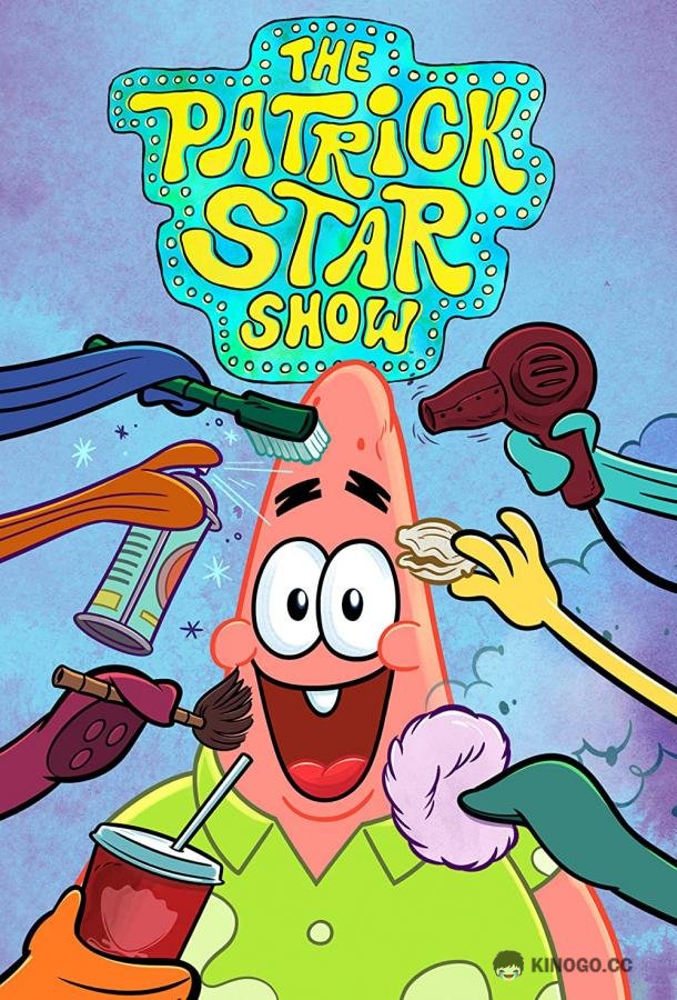 Шоу Патрика Стара The Patrick Star Show (2021)