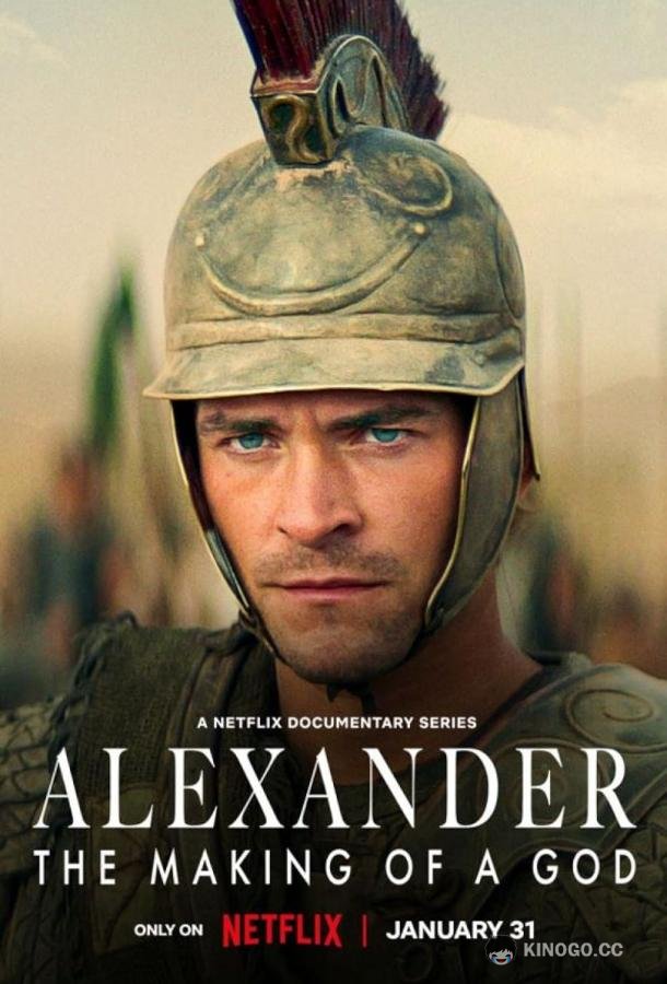 Александр: Создание Бога Alexander: The Making of a God (2024)