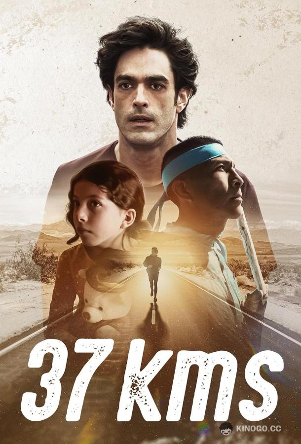 37 километров 37Kms (2024)