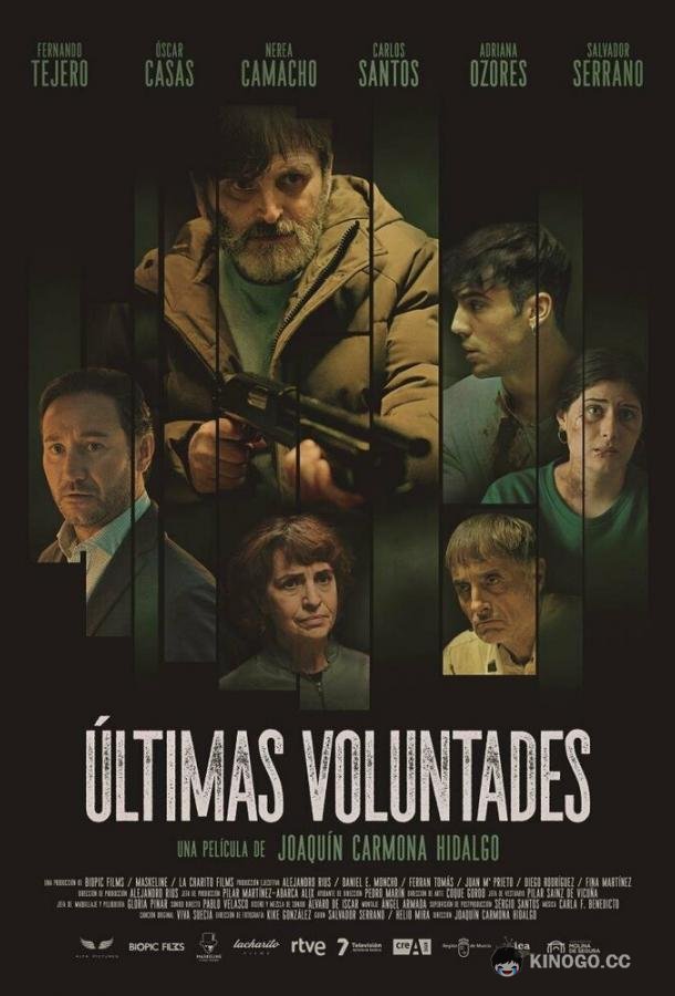 Последние желания Últimas voluntades (2023)