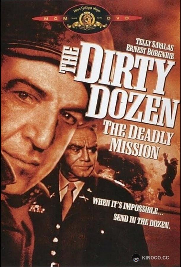 Грязная дюжина: Смертельное задание Dirty Dozen: The Deadly Mission (1987)