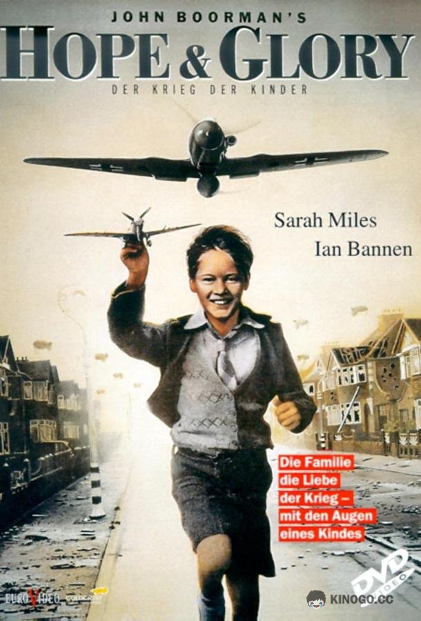 Надежда и слава Hope and Glory (1987)