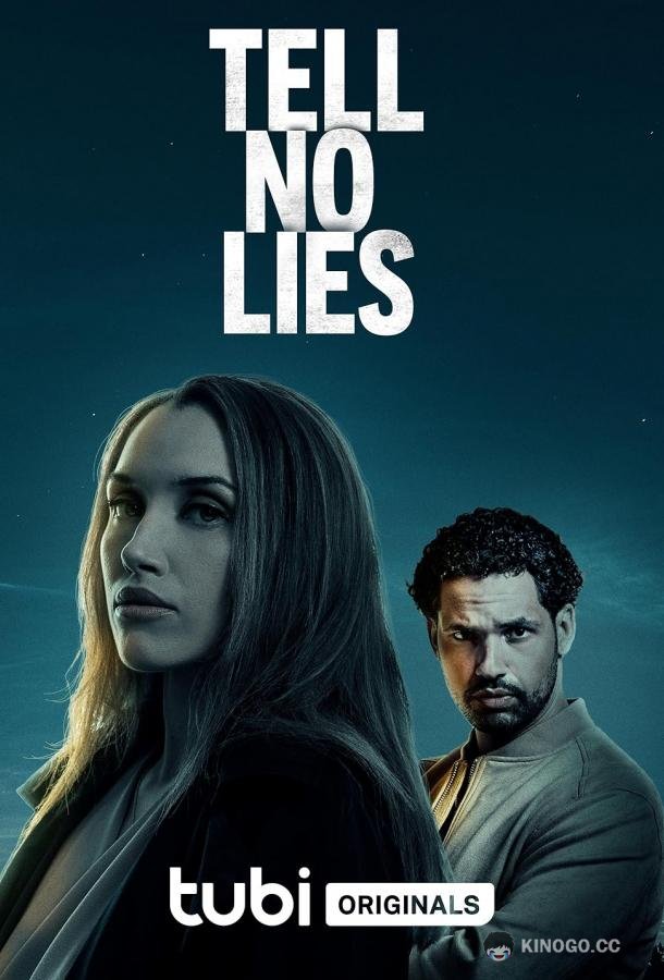Не лги Tell No Lies (2024)