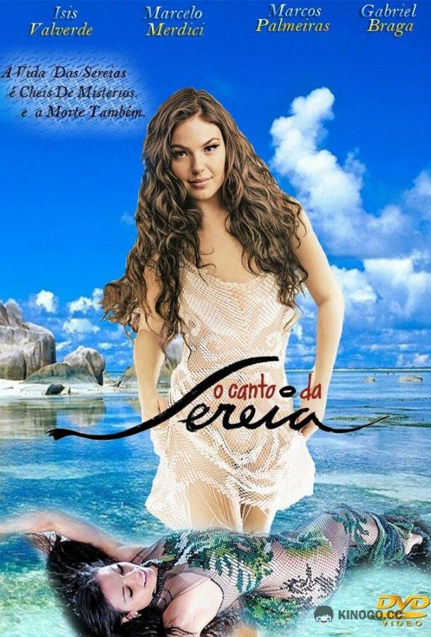 Песнь русалки O Canto da Sereia (2013)