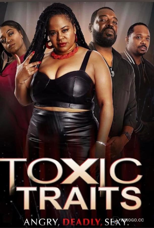 Токсичные черты Toxic Traits (2024)