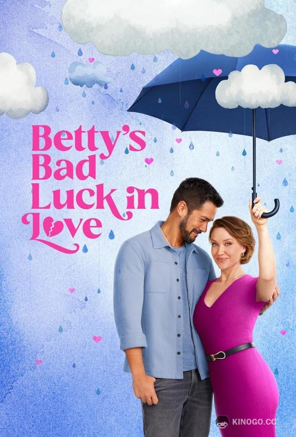 Бетти не везёт в любви Betty's Bad Luck in Love (2024)