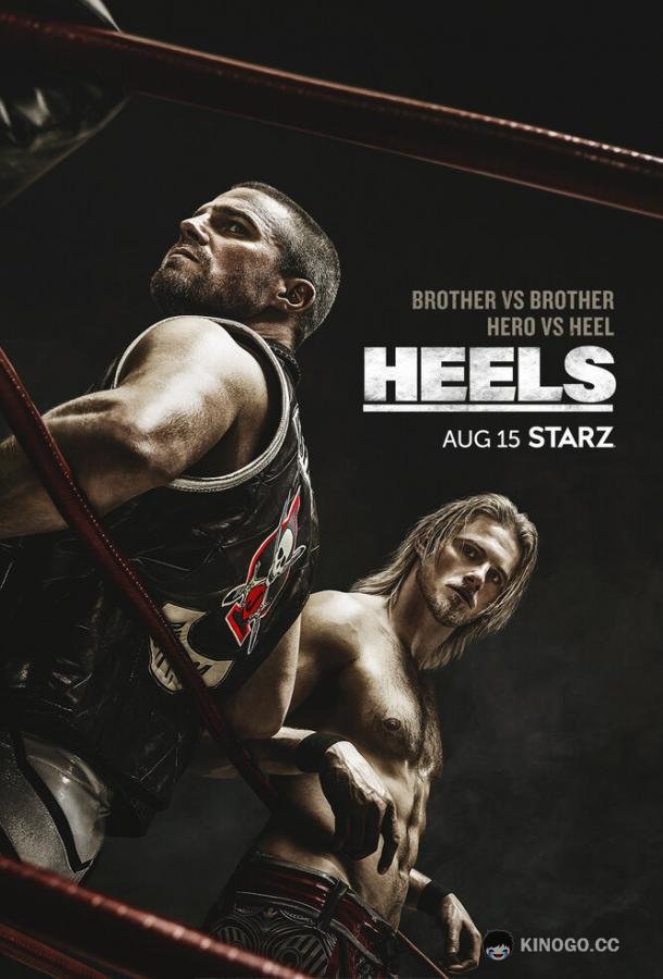 Хилы Heels (2021)
