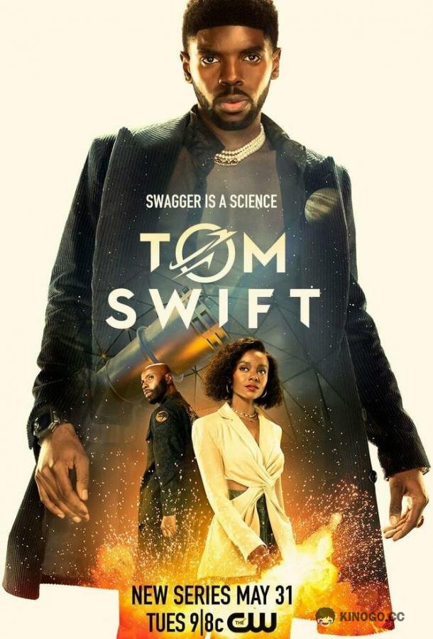 Том Свифт Tom Swift (2022)