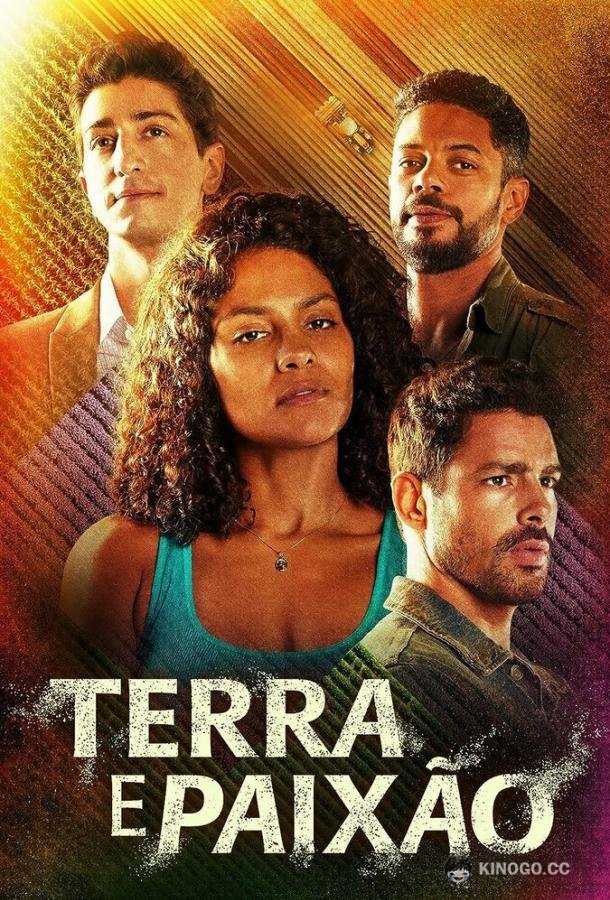 Земля и страсть Terra & Paixão (2023)