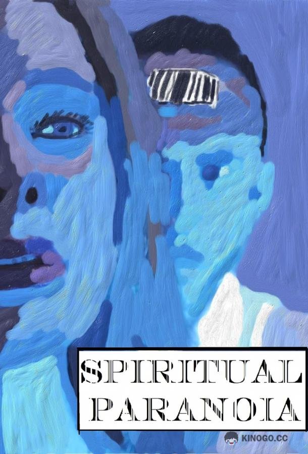 Духовная паранойя Spiritual Paranoia (2021)