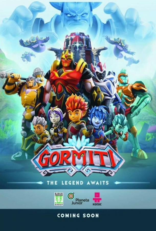 Гормити Gormiti (2018)