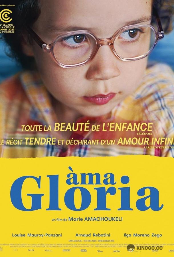 Няня Глория Àma Gloria (2023)