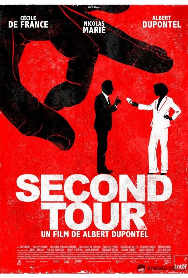 Второй тур Second tour (2023)