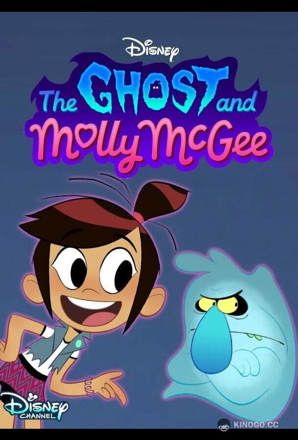 Призрак и Молли Макги The Ghost and Molly McGee (2021)