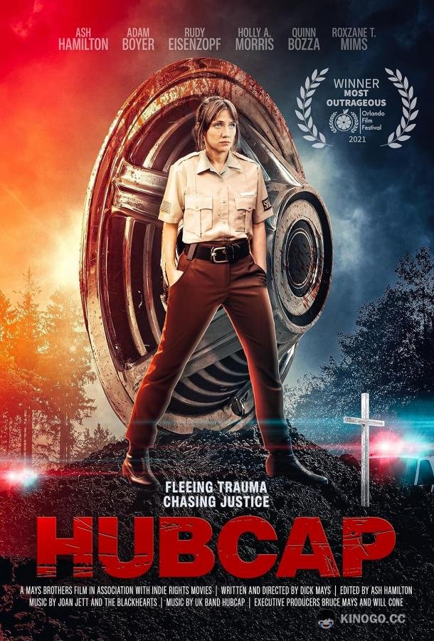 Колпак Hubcap (2023)