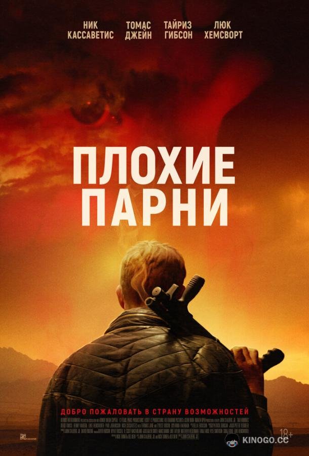 Плохие парни Bad Hombres (2023)