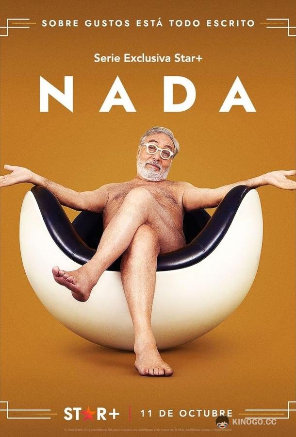 Ничего Nada (2023)