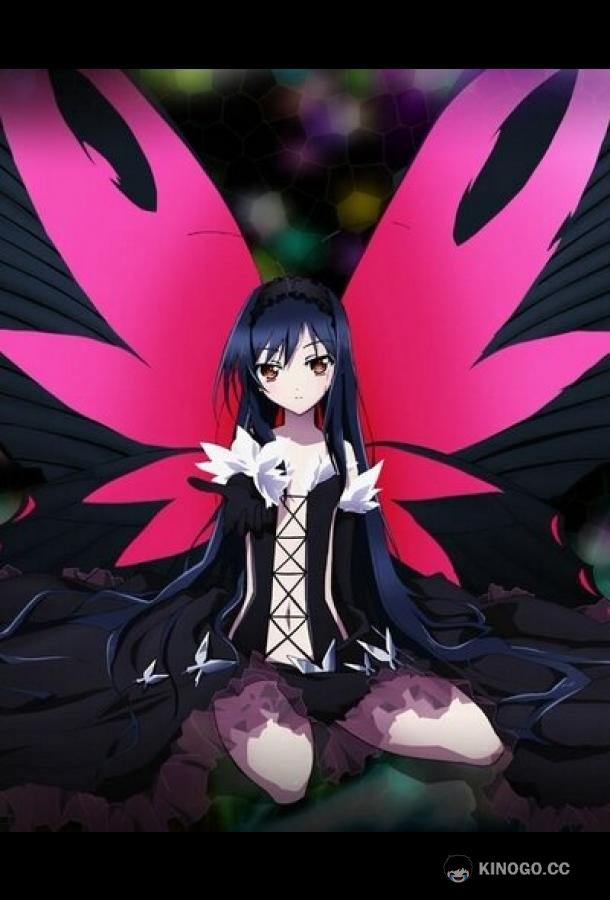 Ускоренный мир Accel World (2012)