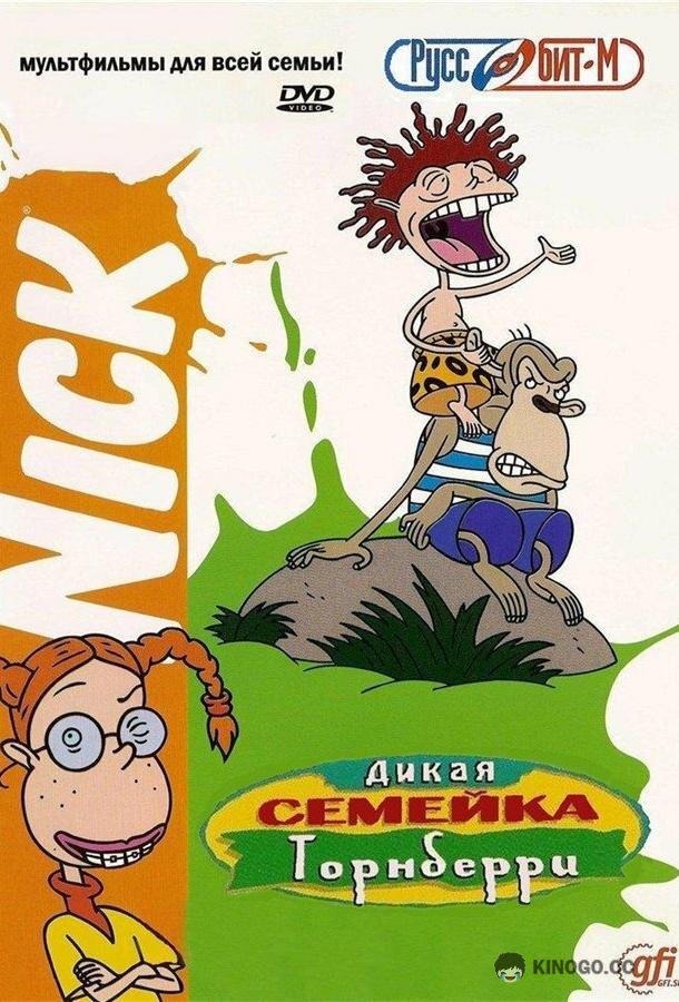 Дикая семейка Торнберри The Wild Thornberrys (1998)