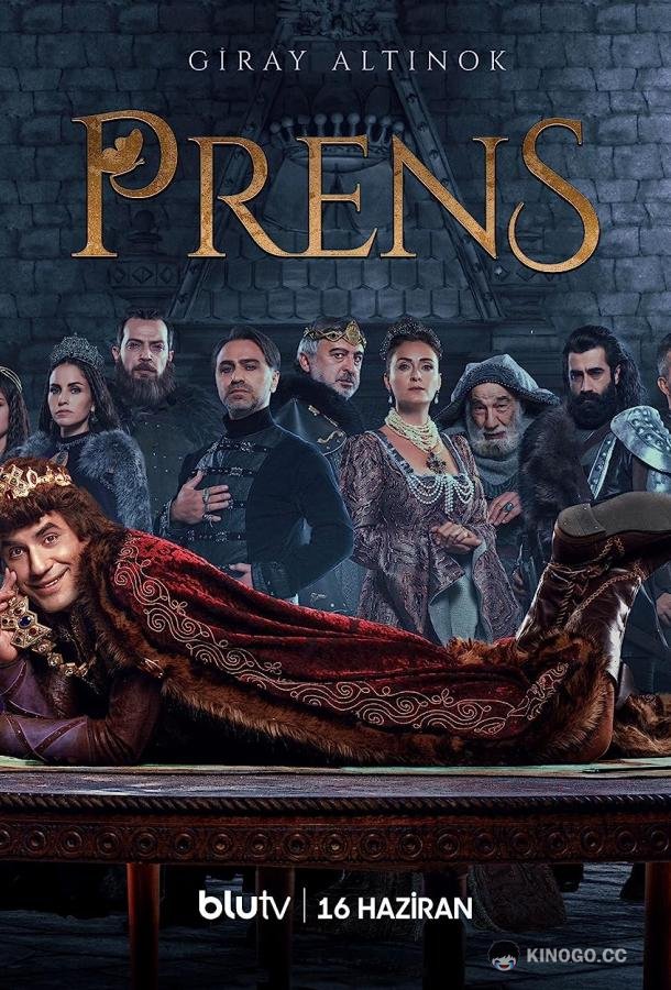 Принц Prens (2022)