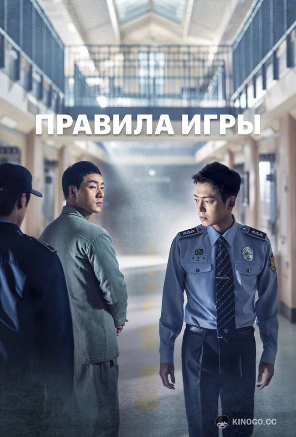 Правила игры Seulgiroun gamppangsaenghwal (2017)