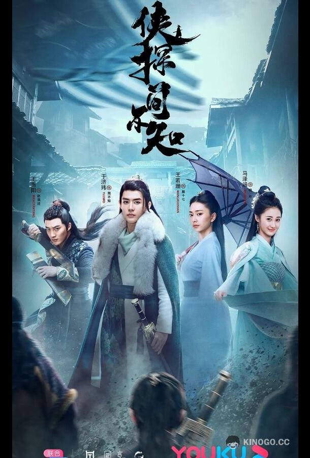 Древний детектив Xia tan jian bu zhi (2020)