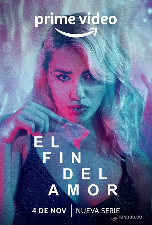 Конец любви El fin del Amor (2022)