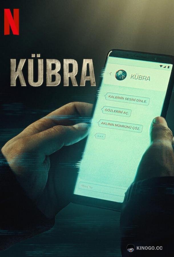 Кубра Kübra (2024)