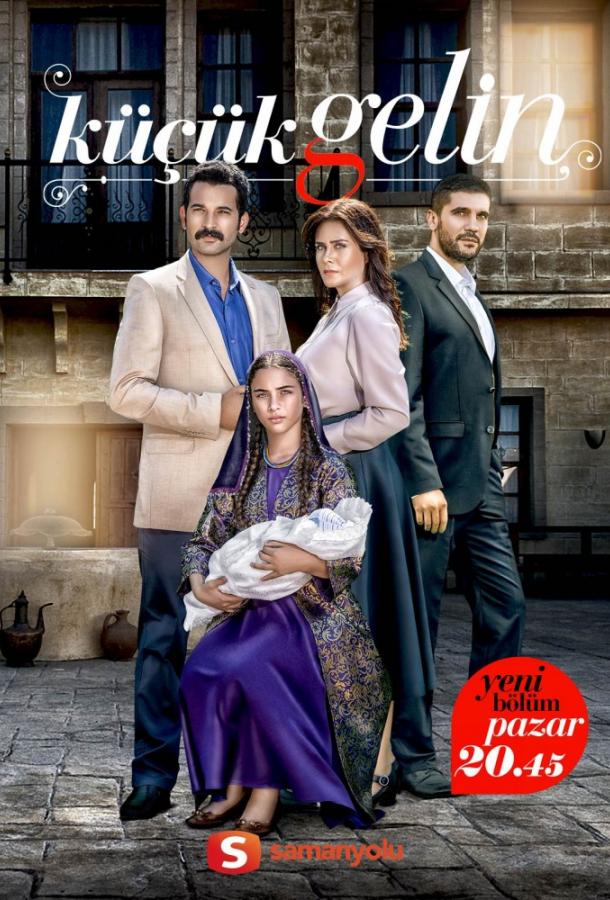 Маленькая невеста Kucuk Gelin (2013)