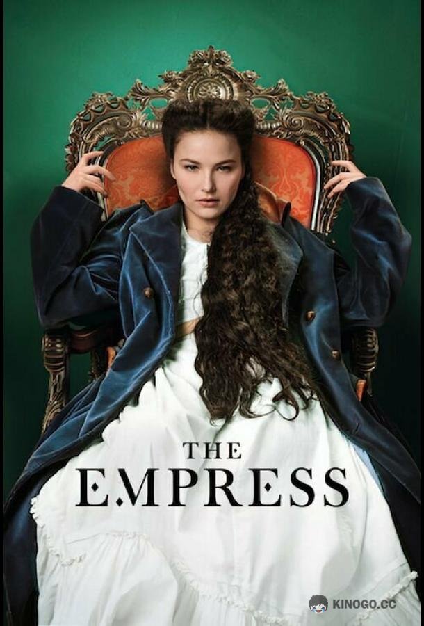 Императрица The Empress (2022)
